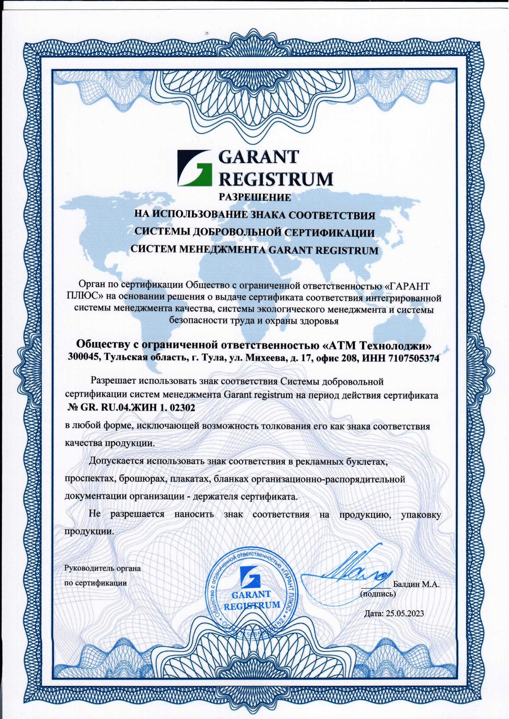 Сертификат соответствия ИСО 2023-4